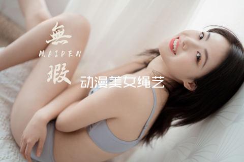 动漫美女绳艺